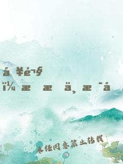 別鬧，我才不是反派富二代